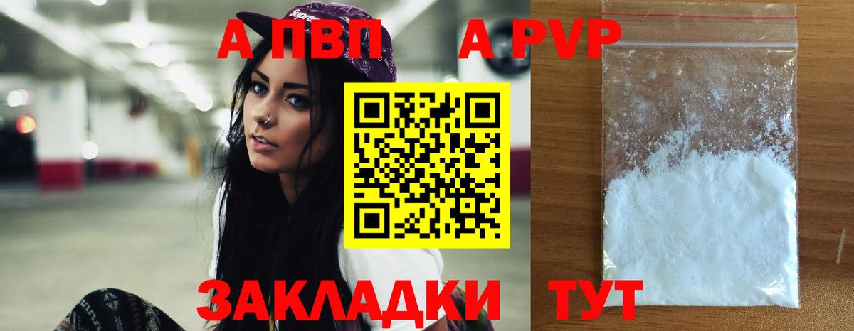 Alpha PVP Соль  Альфа ПВП VHQ  Вход с VPN  Улан-Удэ  A PVP Соль 