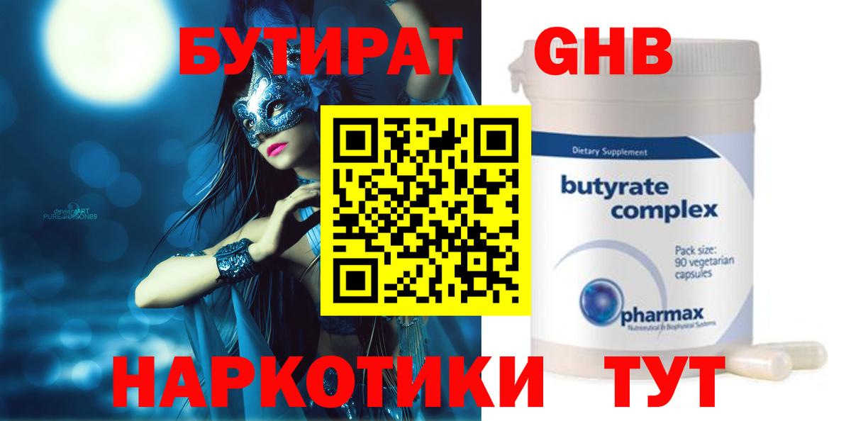 БУТИРАТ оксибутират  Вход с VPN  Улан-Удэ 