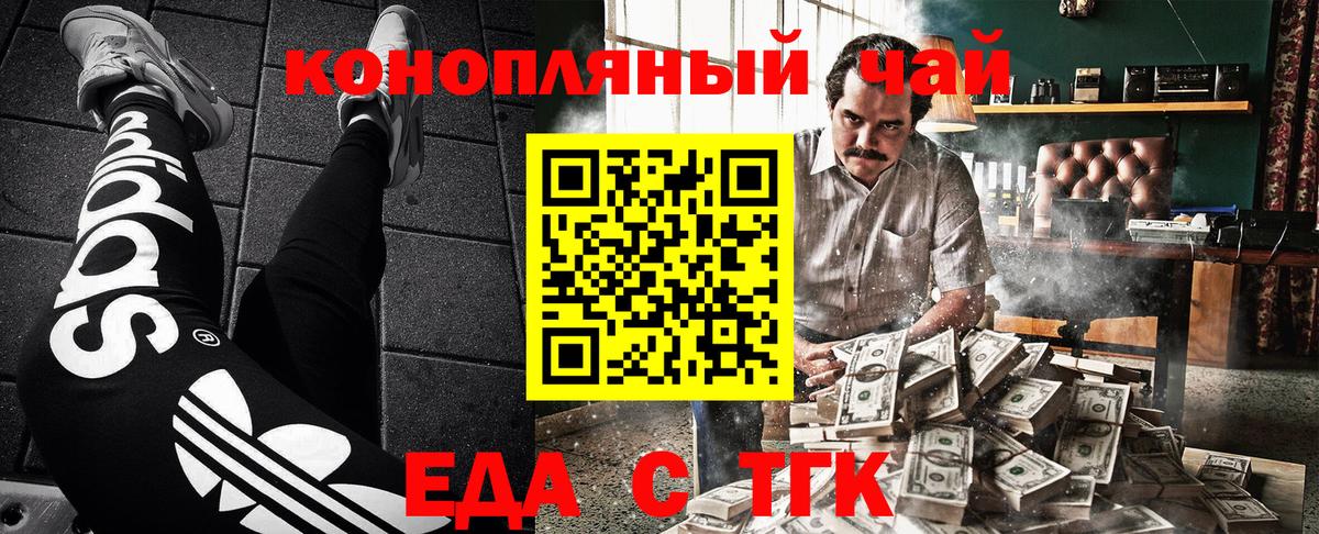 Улан-Удэ  Еда ТГК конопля  Вход с VPN 