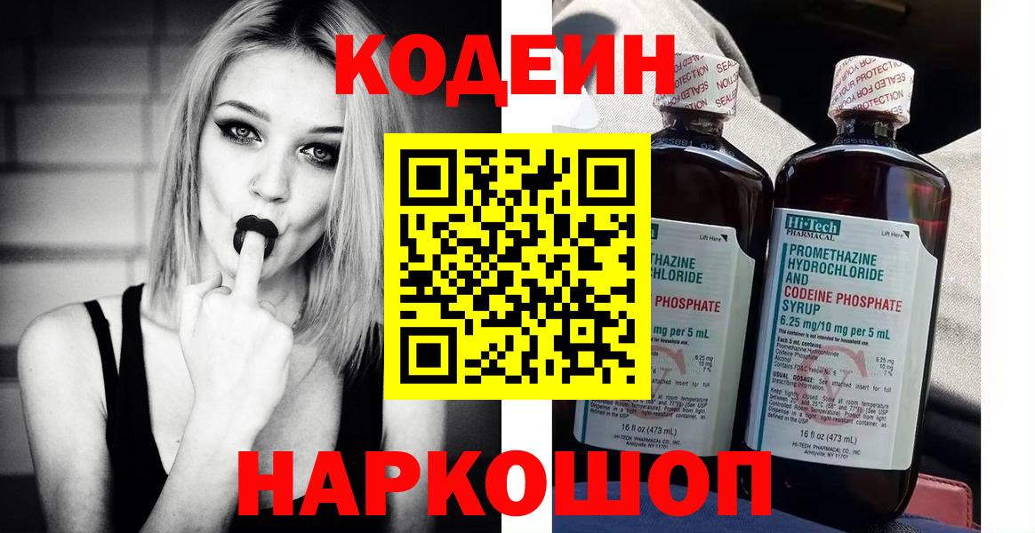 Codein напиток Lean (лин) Улан-Удэ