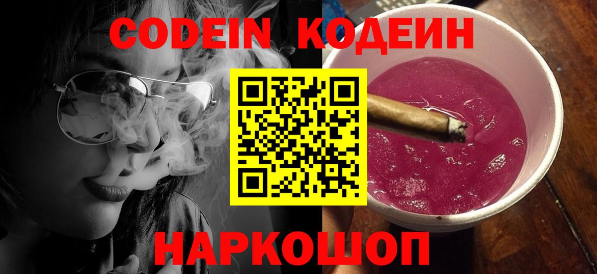 Кодеиновый сироп Lean Purple Drank  Вход с VPN  Codein Purple Drank  Улан-Удэ 